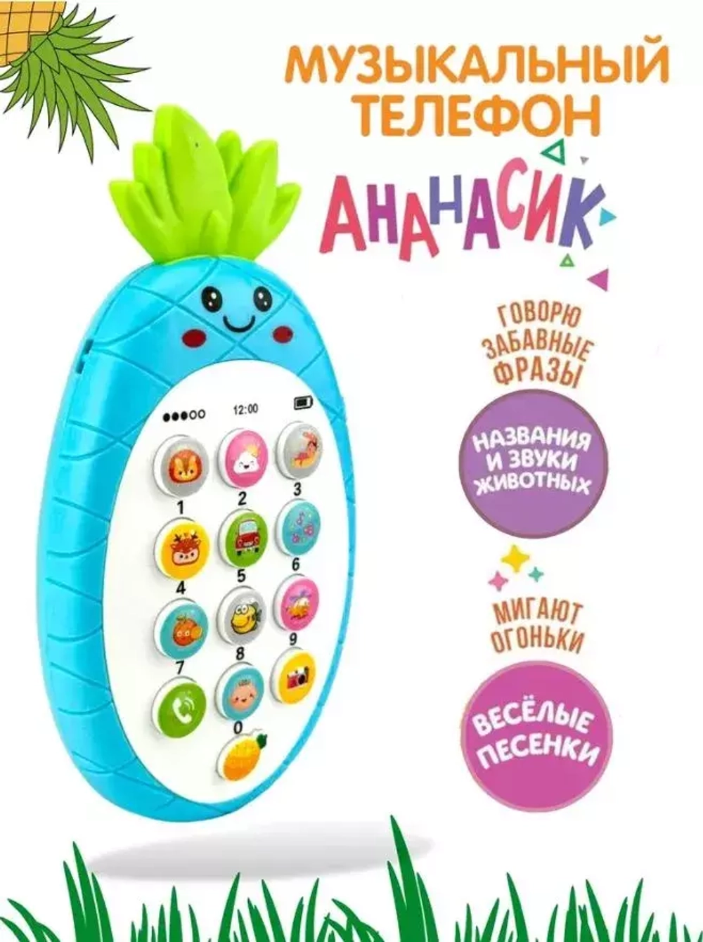 Интерактивный телефон "Ананас", голубой