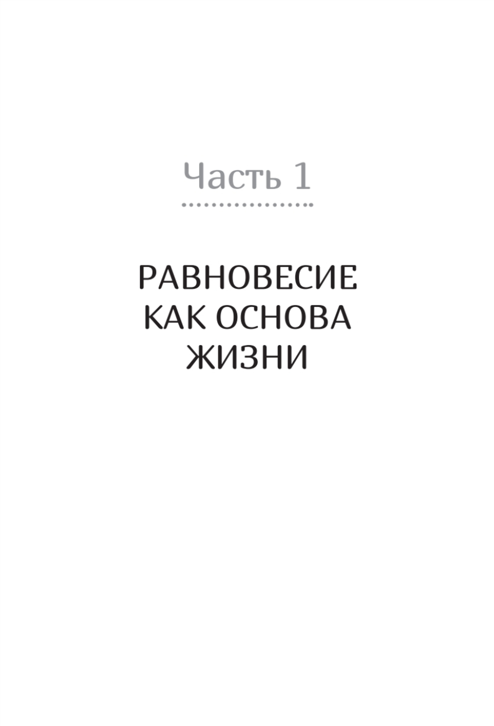 Когда ребенок несет чужую судьбу. Поведение детей с системной точки зрения. Вступление Б. Хеллингера