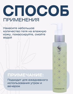 Гель для умывания и демакияжа Spa Treatment Clear Cleansing Gel G, 150 г