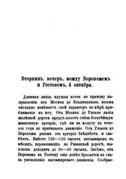 Кавказский путевой дневник | В. Мещерский