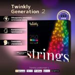 Гирлянда LED Twinkly Strings (Multicolor edition) - 250 шт. (20 м) RGB + BT + Wi-Fi (TWS250STP-BEU) Generation II (чёрный провод)