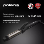 Щипцы POLARIS PHS 3410TAi Argan Therapy PRO чёрный