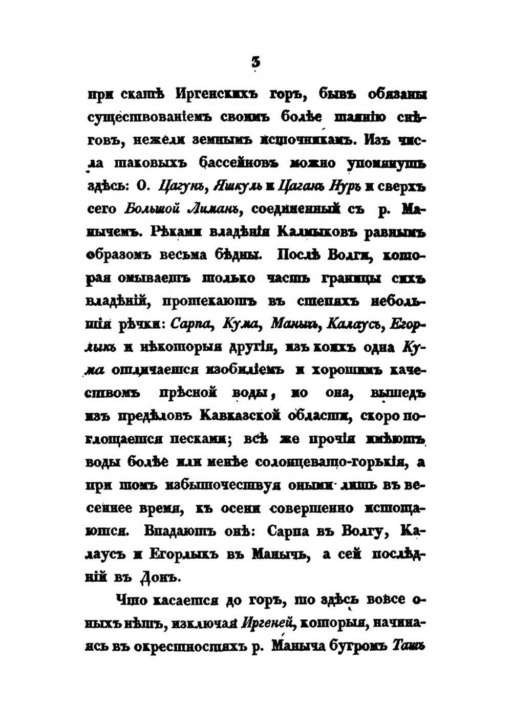 Подробные сведения о волжских калмыках | Н. А. Нефедьев
