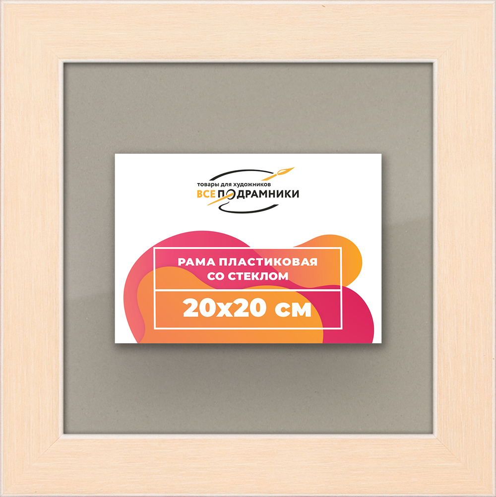 Рамка 20x20 для постера и фотографий RPS0120818-23