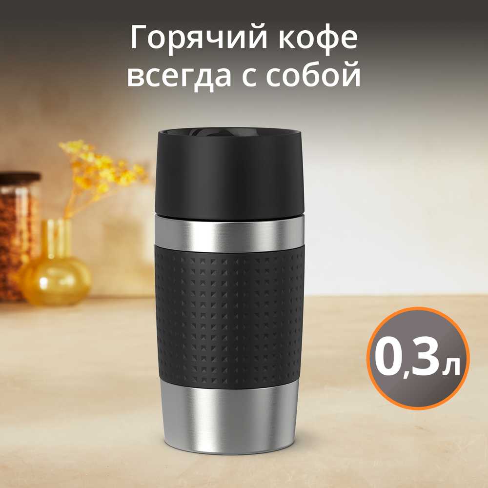 Термокружка Krups Compact 0,3 л черная N2161144