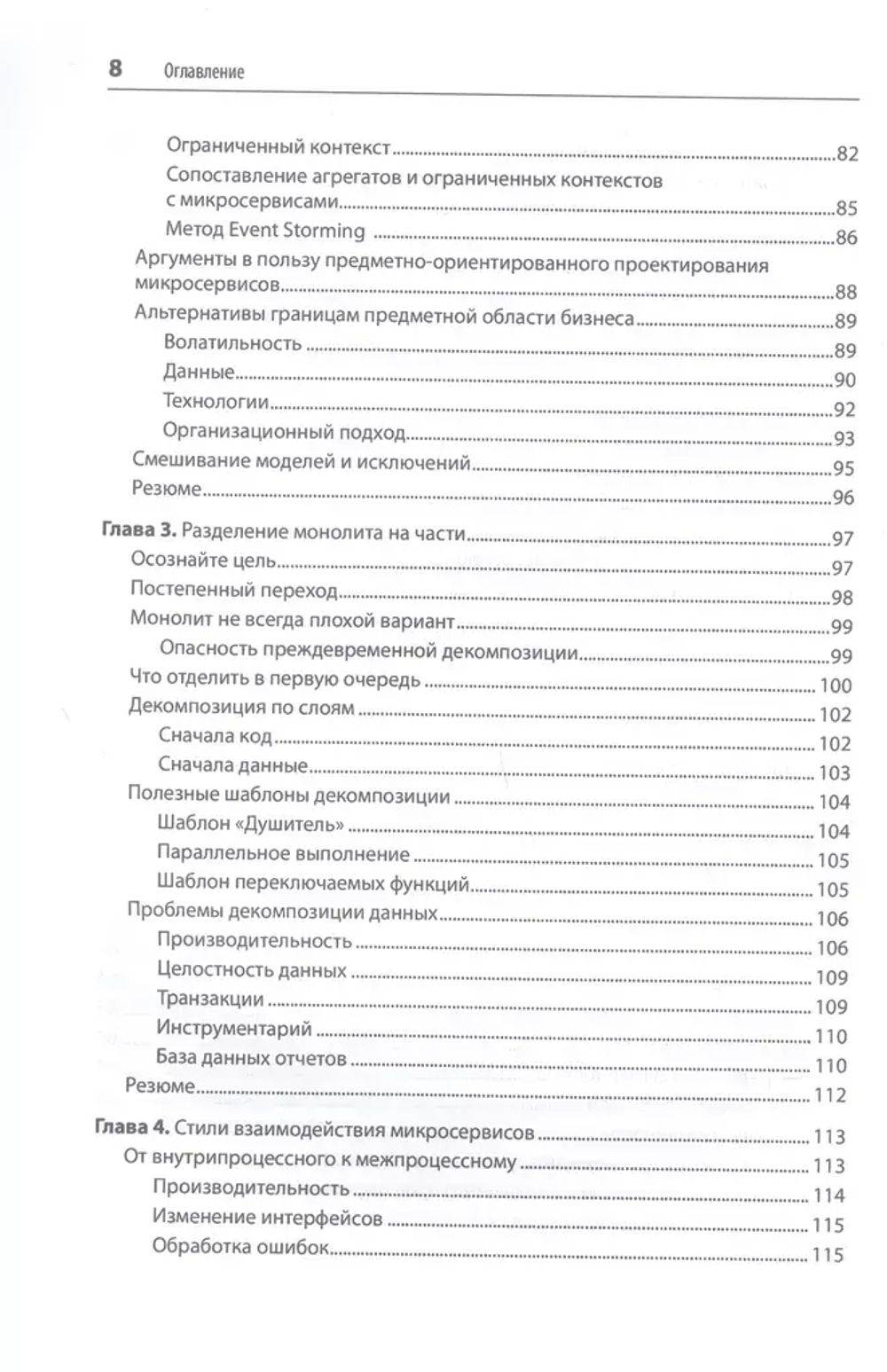 Книга: Ньюмен С. "Создание микросервисов. 2-е изд."