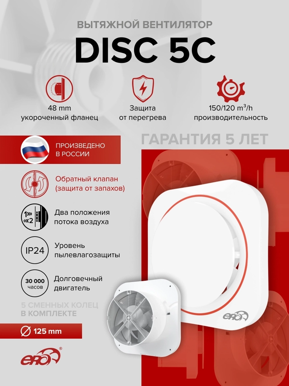 Вентилятор накладной DISC D125 обр.клапан ERA