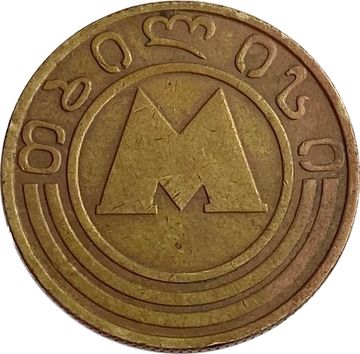 Жетон метро Тбилиси 1992