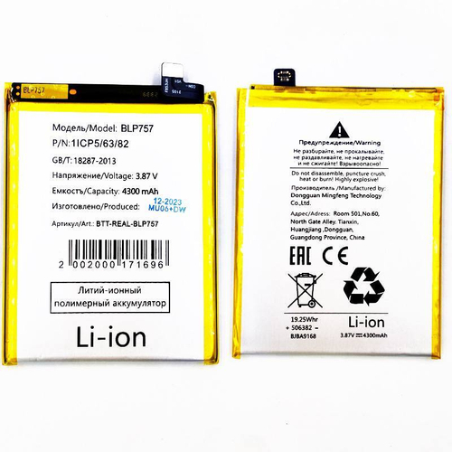 Аккумулятор для Realme 6/6 Pro/6i/6s BLP757