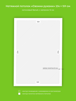 Сатиновый натяжной потолок 4.5 м2