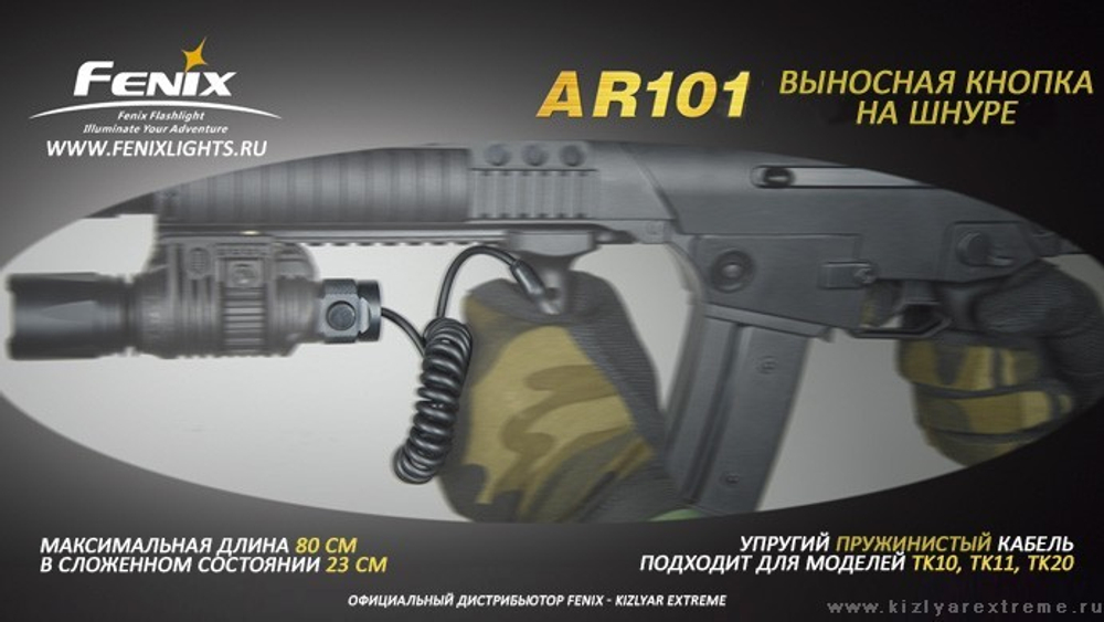 Выносная кнопка на шнуре для TK10, TK11, TK20 (AR101)