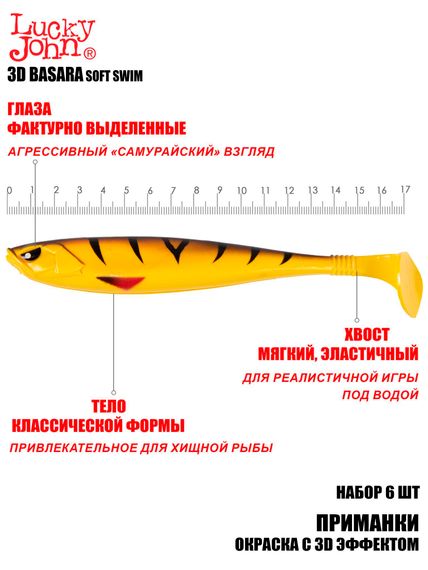 Виброхвосты LJ 3D Series BASARA SOFT SWIM 6,0in (15,20)/PG08 6шт.