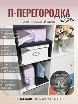 QBox П-перегородка - Малави V Lamarty