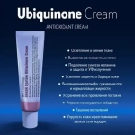 Ubiquuinone Cream Brash | Осветление и "ретуш" изъянов 50гр.