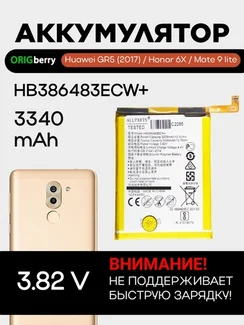 Аккумулятор для Huawei GR5 (2017) / Honor 6X / Mate 9 Lite (HB386483ECW+) 3.82 V 3340 mAh