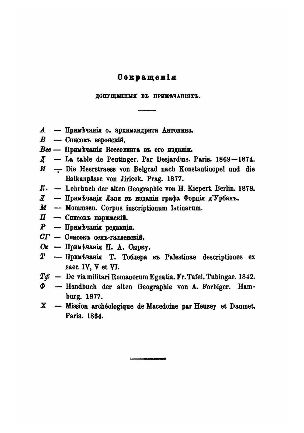 Православный Палестинский сборник. Выпуск 2. Бордосский путник 333 г | Нет автора