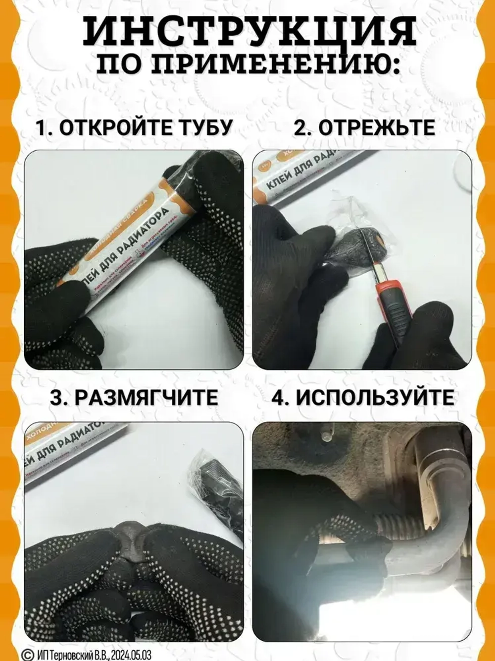 Холодная сварка "ТИТАН" для радиатора / Холодная сварка для металла