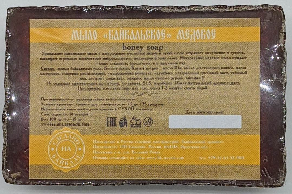 Мыло байкальское «Медовое»