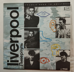 Винтажная виниловая пластинка LP Frankie Goes To Hollywood Liverpool (СССР 1988)