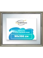 Зеркало 90x100 настенное в раме