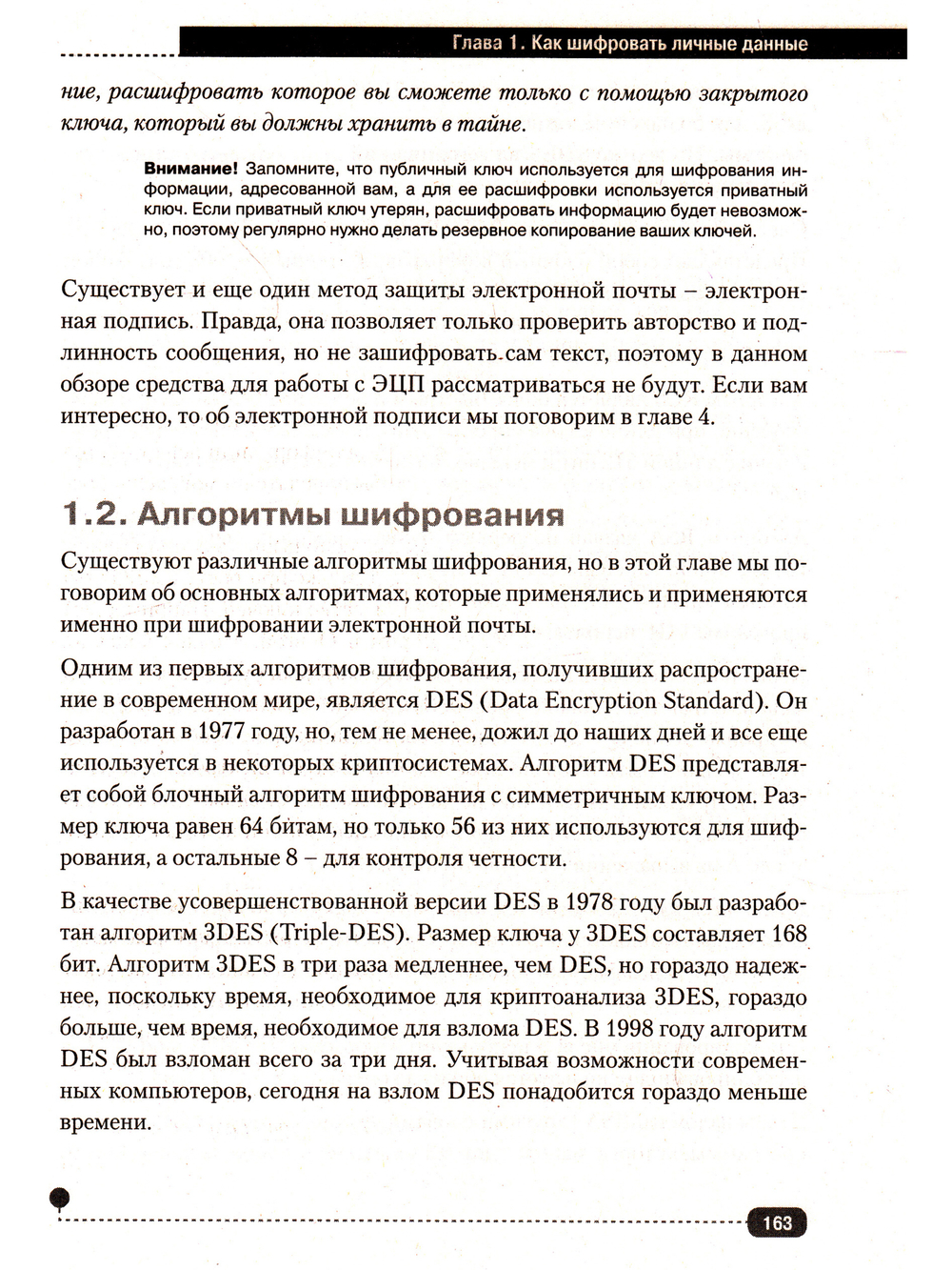 Цифровая безопасность? Легко! Пошаговая инструкция по защите личных  данных в  компьютере, смартфоне, Интернете