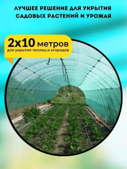 Сетка защитная фасадная зеленая 2х10 м (плотность 35 гр/м2) Промышленник