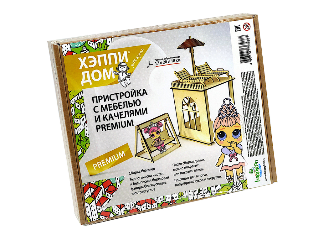 Конструктор ХэппиДом "Пристройка с мебелью и качелями Premium"