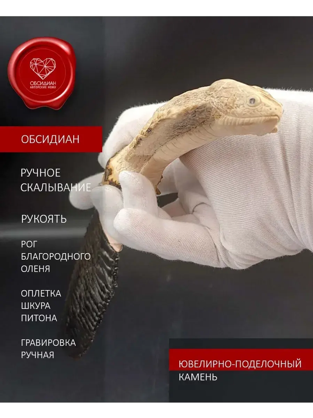 Гравировка змея Мамба 31 см (под заказ)