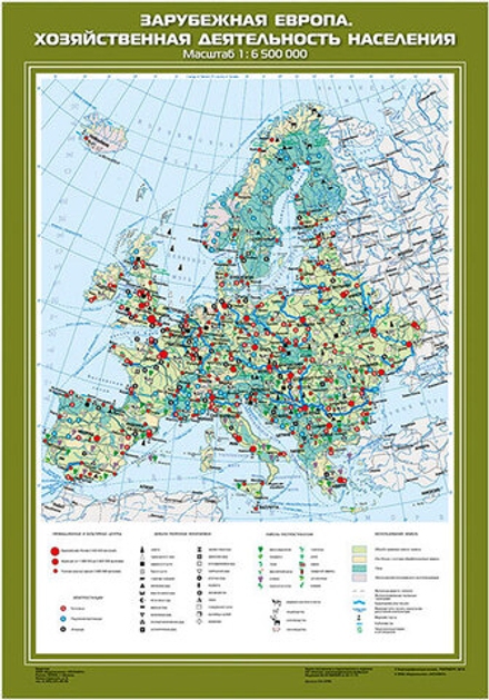 Карта "Зарубежная Европа. Хозяйственная деятельность населения"