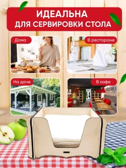 Салфетница на стол