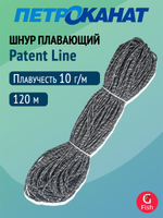 Шнур плавающий Петроканат Patent Line с вплетёнными поплавками 10 г/м, 120 м