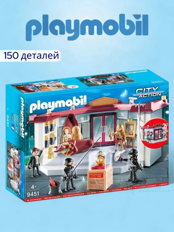 Набор Ограбление Музея Playmobil 9451