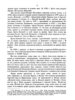 Акты Виленской археографической Комиссии. Том 3. Акты Брестского гродского суда | Нет автора