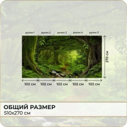 Фотообои 3D Лес для зала, в детскую, в спальню, в гостиную, на кухню 500х270