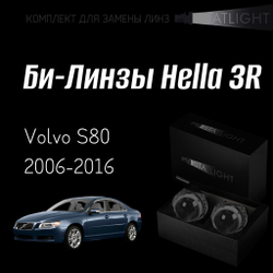 Би-линзы Hella 3R для фар Volvo S80 2006-2016 без AFS , комплект биксеноновых линз, 2 шт