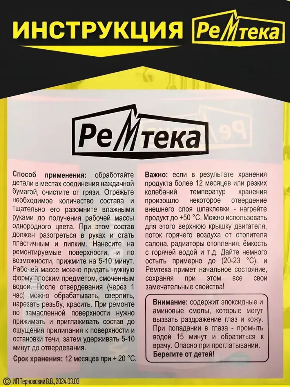 Холодная сварка "Ремтека" для металла / Холодная сварка для металла