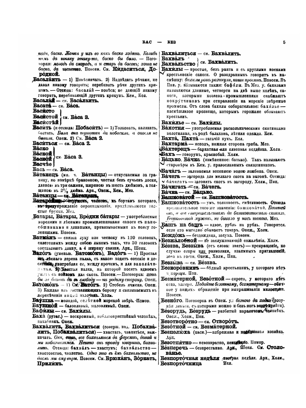 Словарь областного архангельского наречия | А. Подвысоцкий