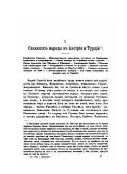 Собрание сочинений. Том 2 | А.Ф. Гильфердинг