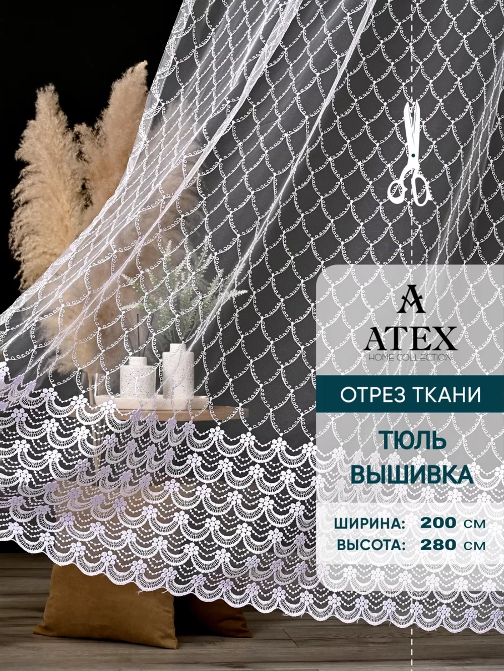 Тюль на отрез Вышивка