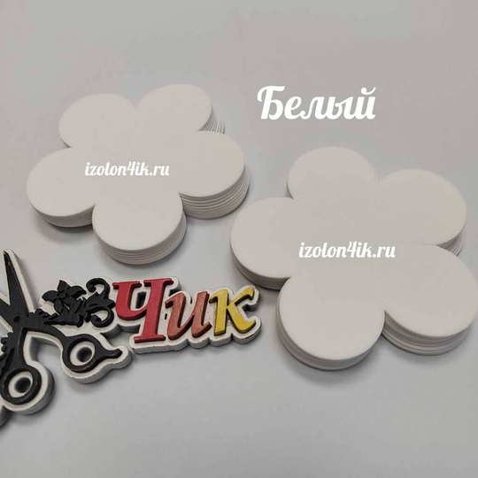 Вырубка фоамиран 1,3 мм. 5-ти листник 9*9 см (20 шт)