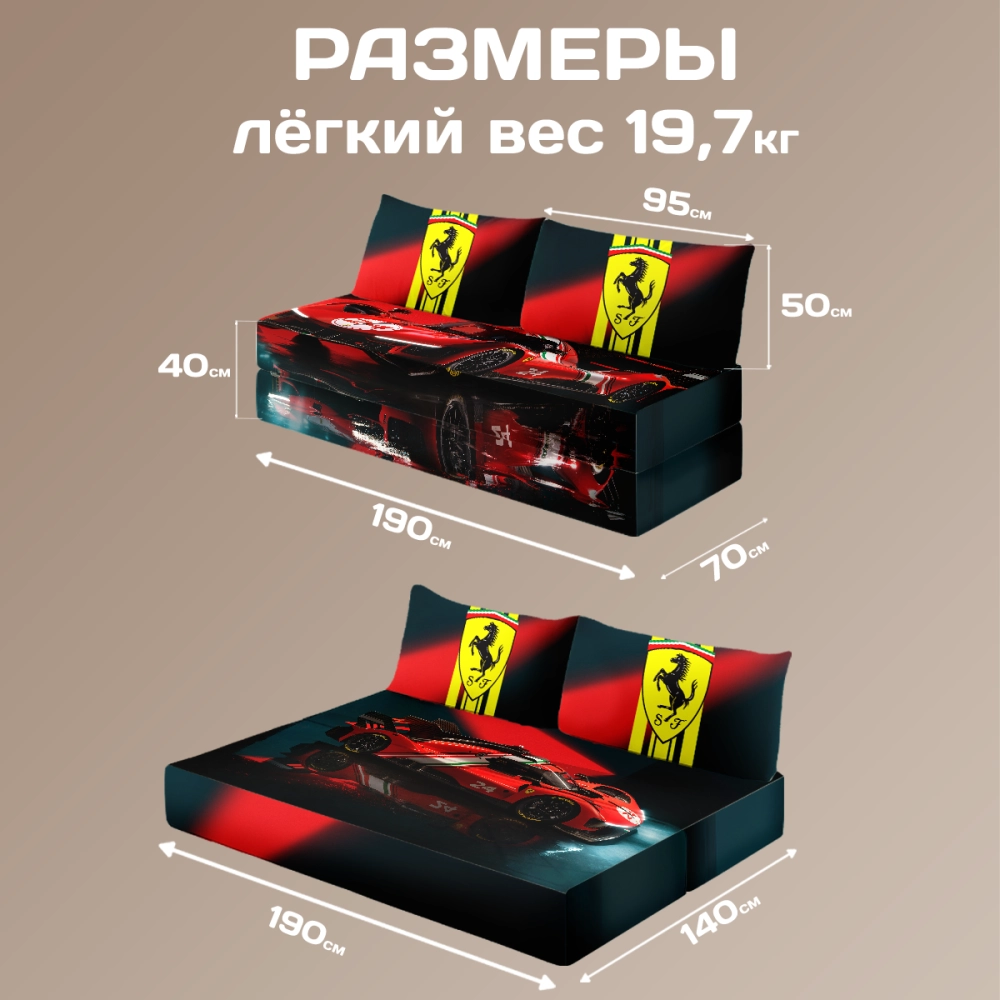 Бескаркасный диван кровать раскладной "Ferrari"