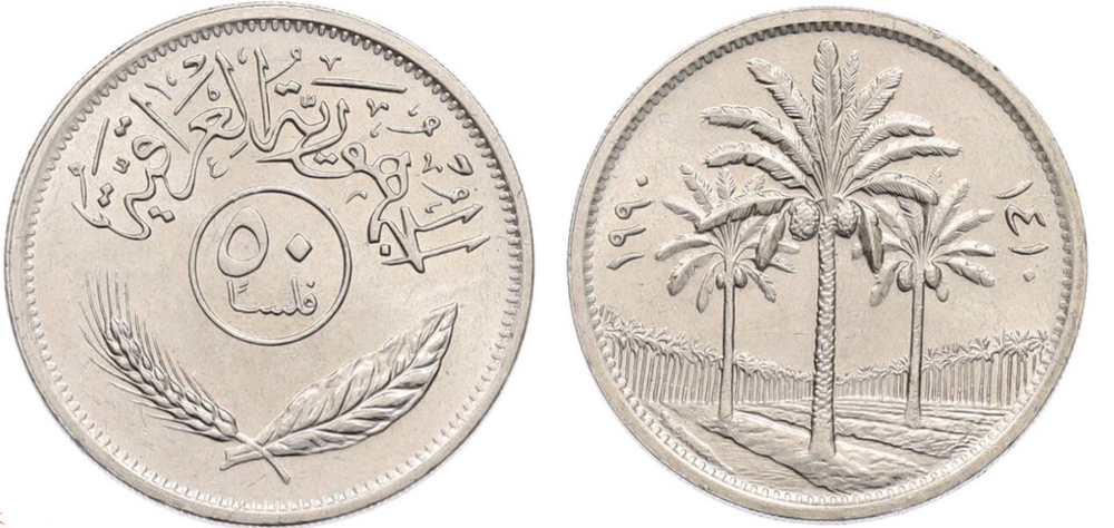 Ирак 50 филсов, 1990 Пальмы UNC