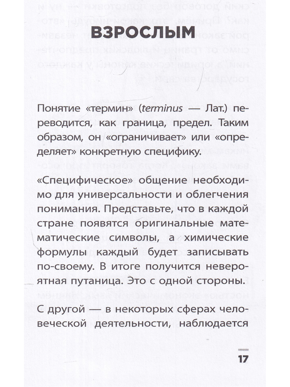 Экономические анти-сказки. Мифы для детей, реальность для взрослых