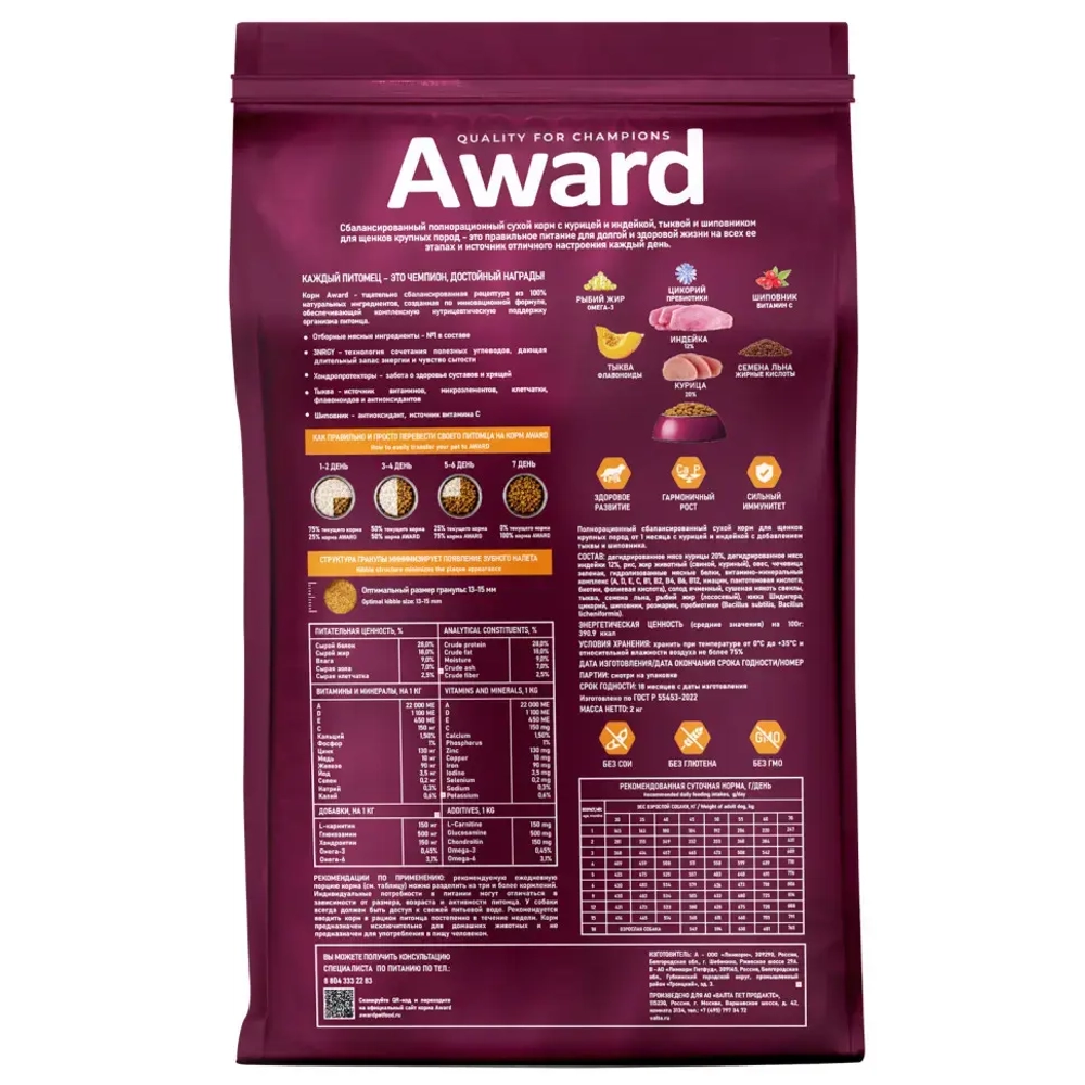 Award сухой корм для щенков крупных пород от 1 месяца, с курицей, индейкой, тыквой и шиповником - 2 кг