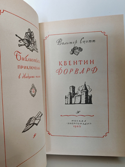 Квентин Дорвард