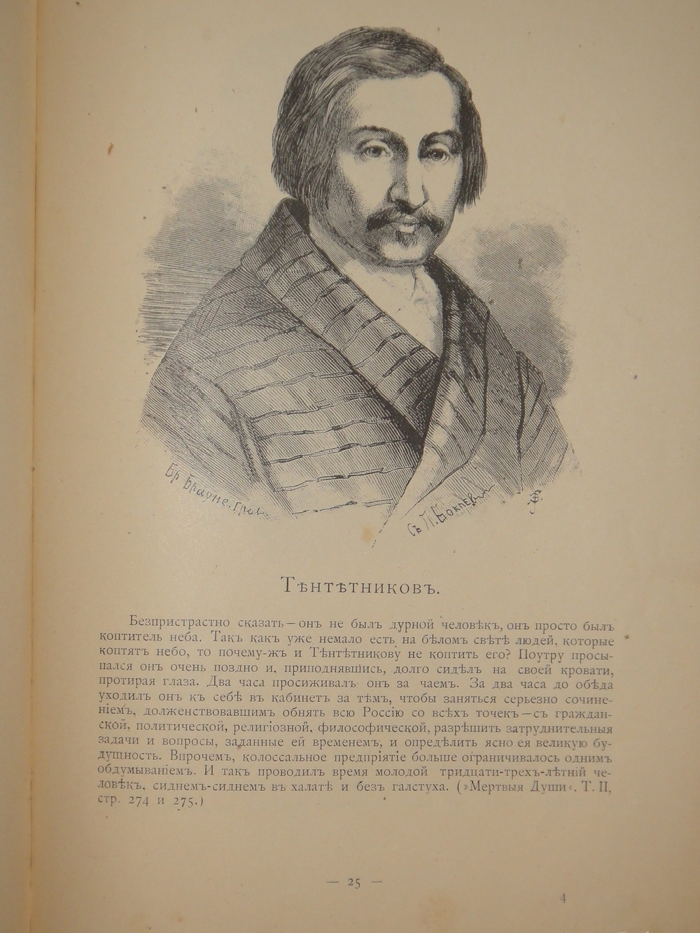 "Альбом Гоголевских типов по рисункам художника П.Боклевского". 1894г.