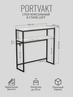 Консольный столик PORTVAKT