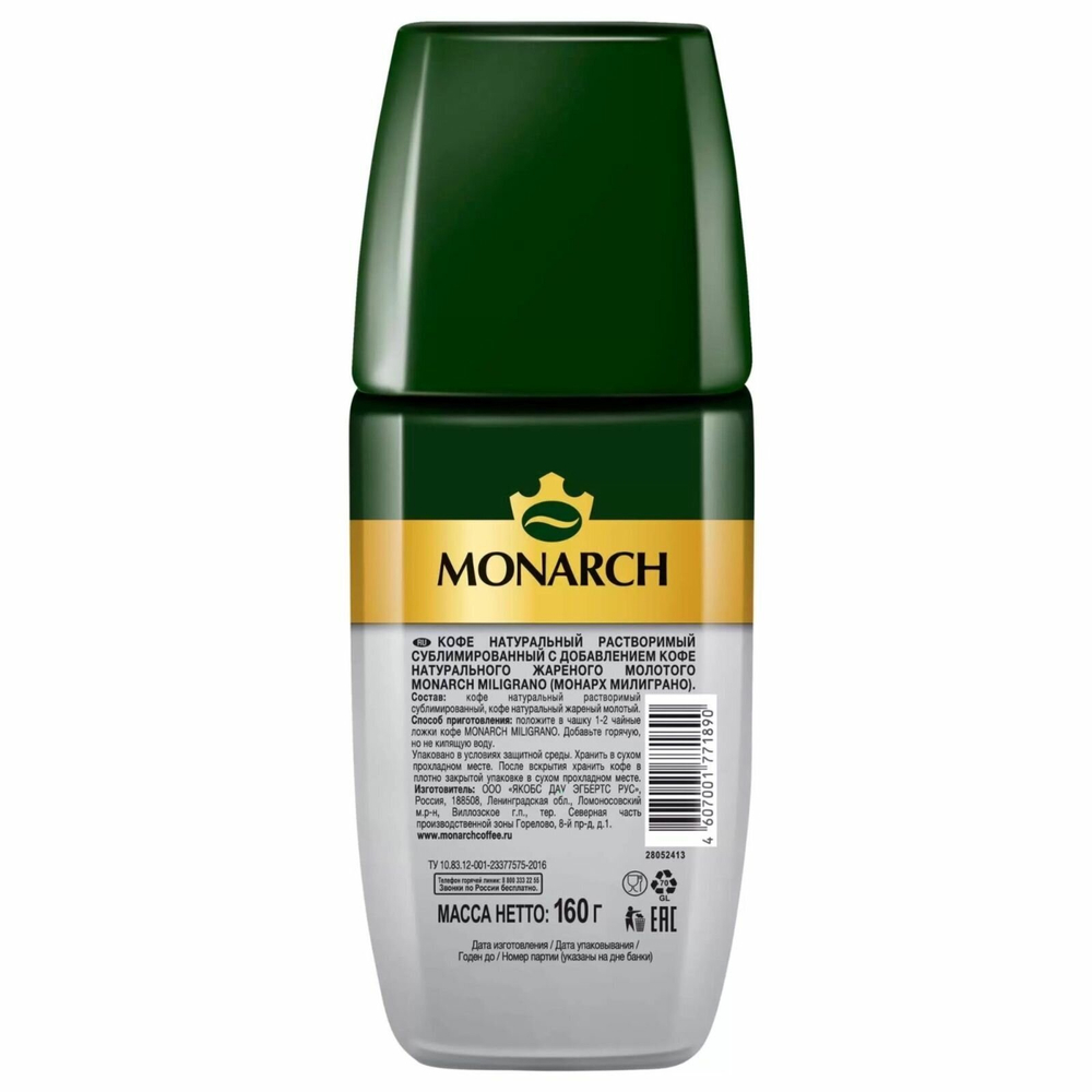 Кофе растворимый Monarch Miligrano с молотым кофе, 160 г стеклянная банка (Монарх)