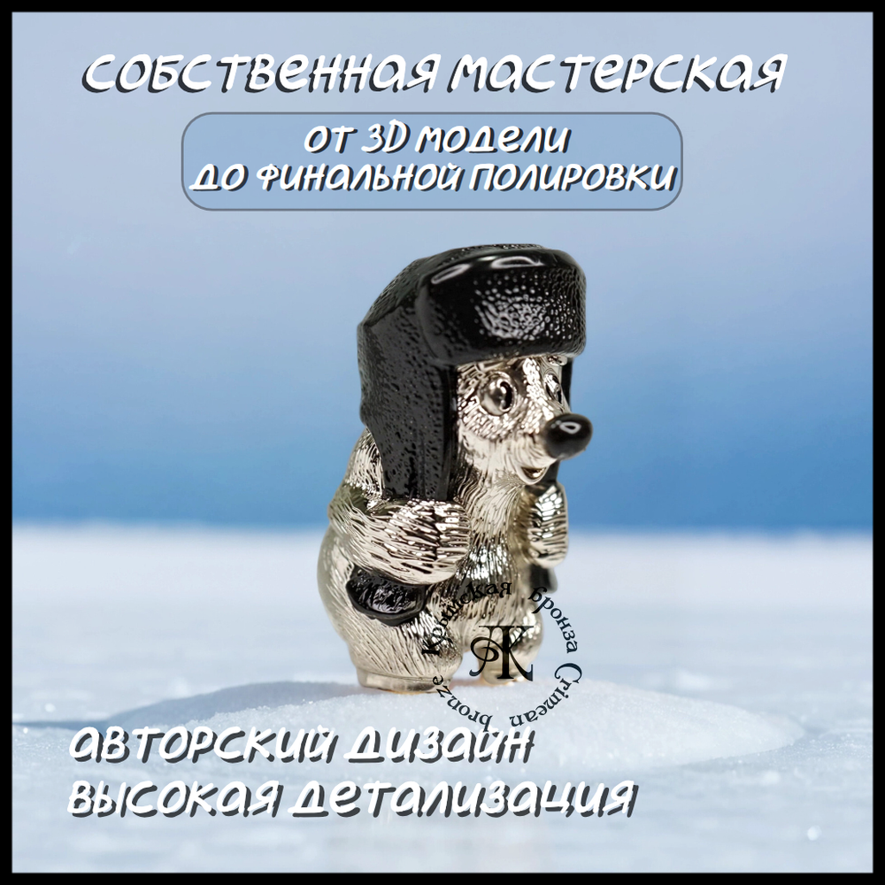 Темлячная бусина "Медвежонок" для ножей , никелирование