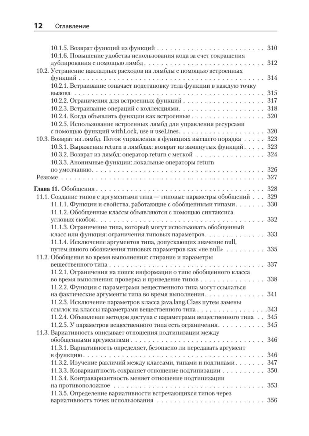 Kotlin в действии, 2-е изд.